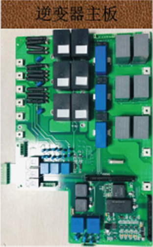 逆变器主板
